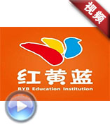 紅黃藍教育集團-《紅黃藍之歌》